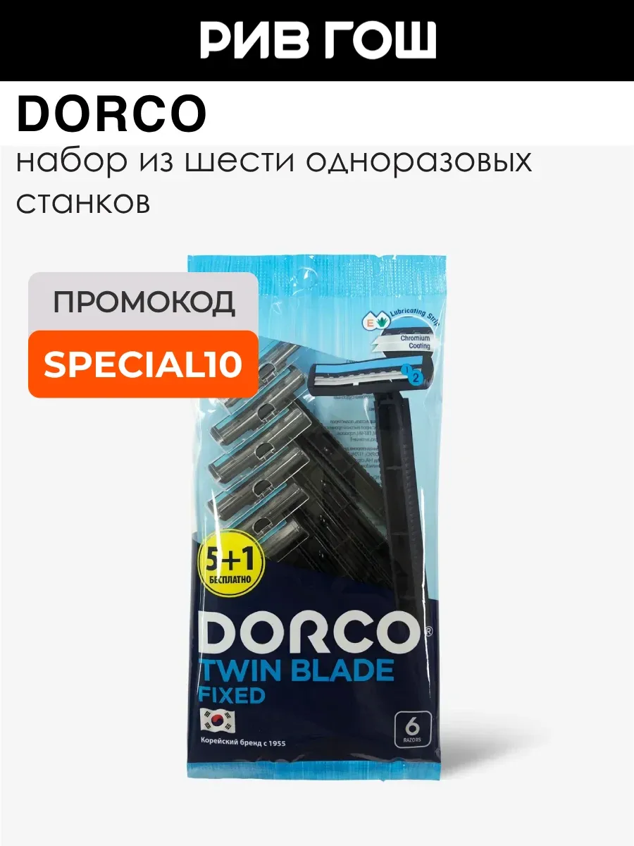 Станок для бритья одноразовый Twin Blade Fixed 2 лезвия 6 шт