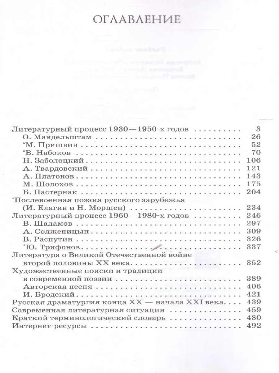 Литература 11 класс. Учебник. Комплект в 2-х частях Просвещение/Дрофа  88738707 купить за 1 441 ₽ в интернет-магазине Wildberries