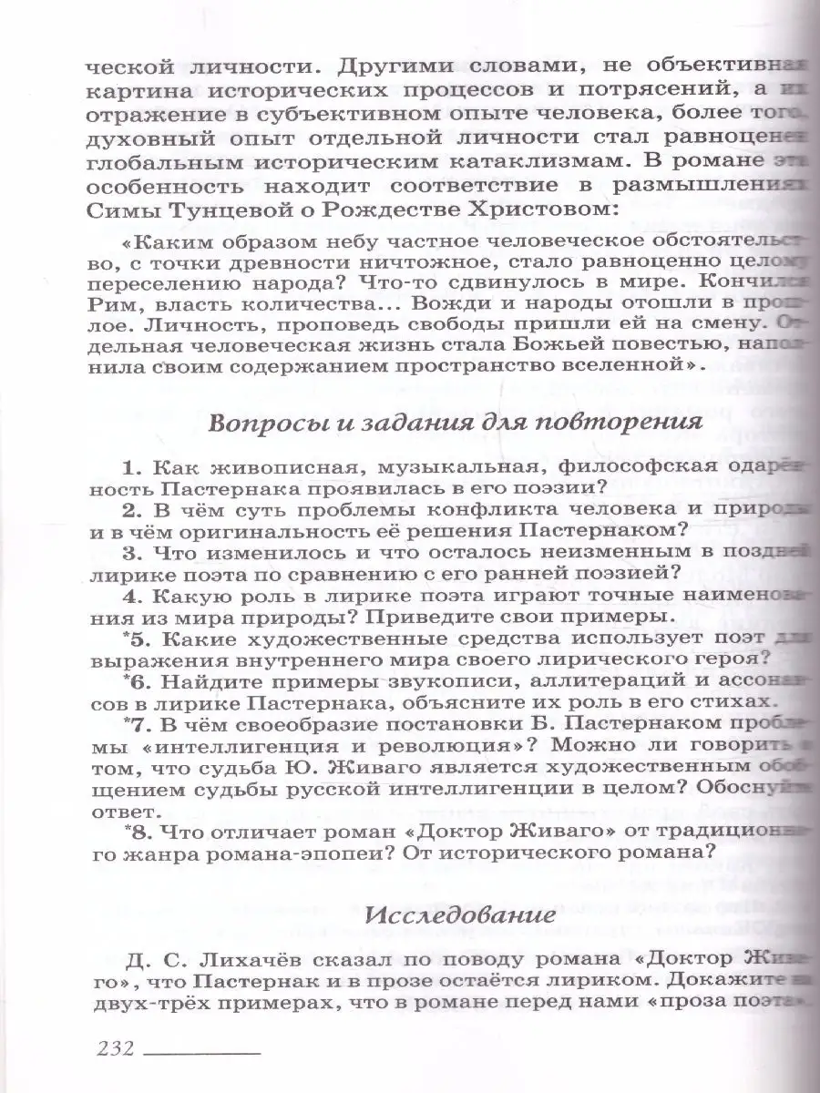 Литература 11 класс. Учебник. Комплект в 2-х частях Просвещение/Дрофа  88738707 купить за 1 441 ₽ в интернет-магазине Wildberries