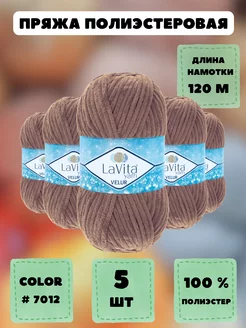 Плюшевая пряжа LaVita "VELUR" 5 шт LAVITA YARN 88739625 купить за 857 ₽ в интернет-магазине Wildberries