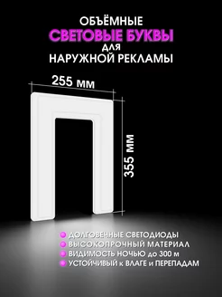 Светодиодная объемная буква для вывески ЛАЙТБРЕНД 88740797 купить за 1 570 ₽ в интернет-магазине Wildberries