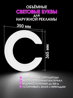 Светодиодная объемная буква для вывески ЛАЙТБРЕНД 88740799 купить за 1 744 ₽ в интернет-магазине Wildberries