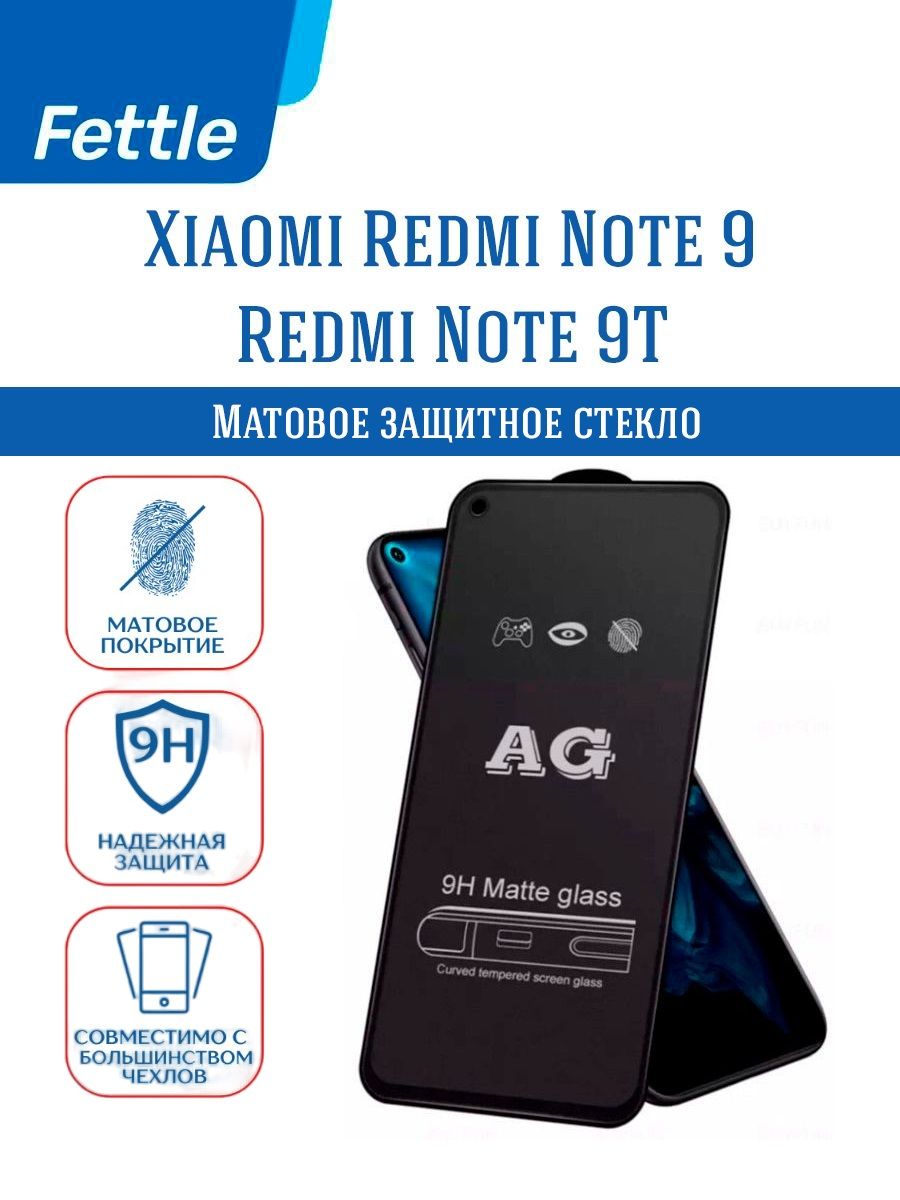 Матовое защитное стекло для Xiaomi Redmi Note 9 - Note 9T Fettle 88742313  купить в интернет-магазине Wildberries