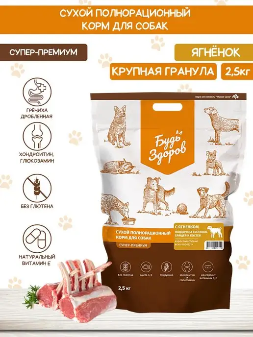 Сухой корм Будь здоров Гранула для собак, крупные, ягненок, 2,5 кг, фото 2