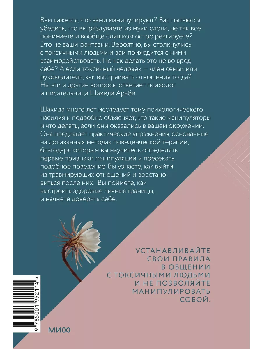 Токсичные люди Издательство Манн, Иванов и Фербер 88754010 купить за 446 ₽  в интернет-магазине Wildberries