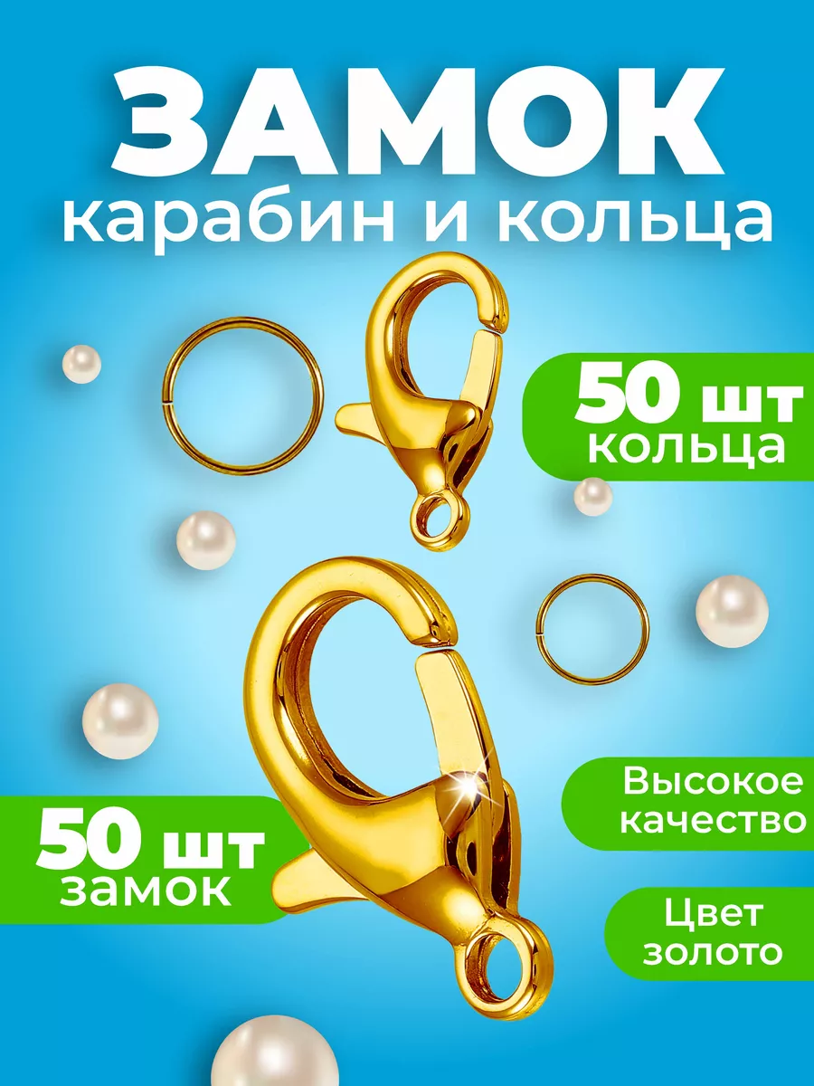 Застежки для бисера 12х7мм 50шт фурнитура для бижутерии