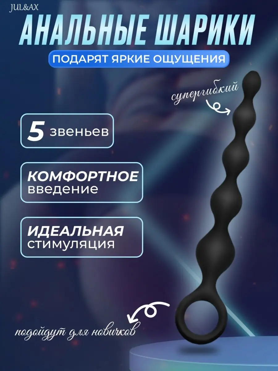 Анальные шарики