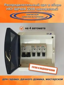 Щит распределительный в сборе ЩР40А-М-06 IP 41 КЭАЗ 88764778 купить за 1 341 ₽ в интернет-магазине Wildberries