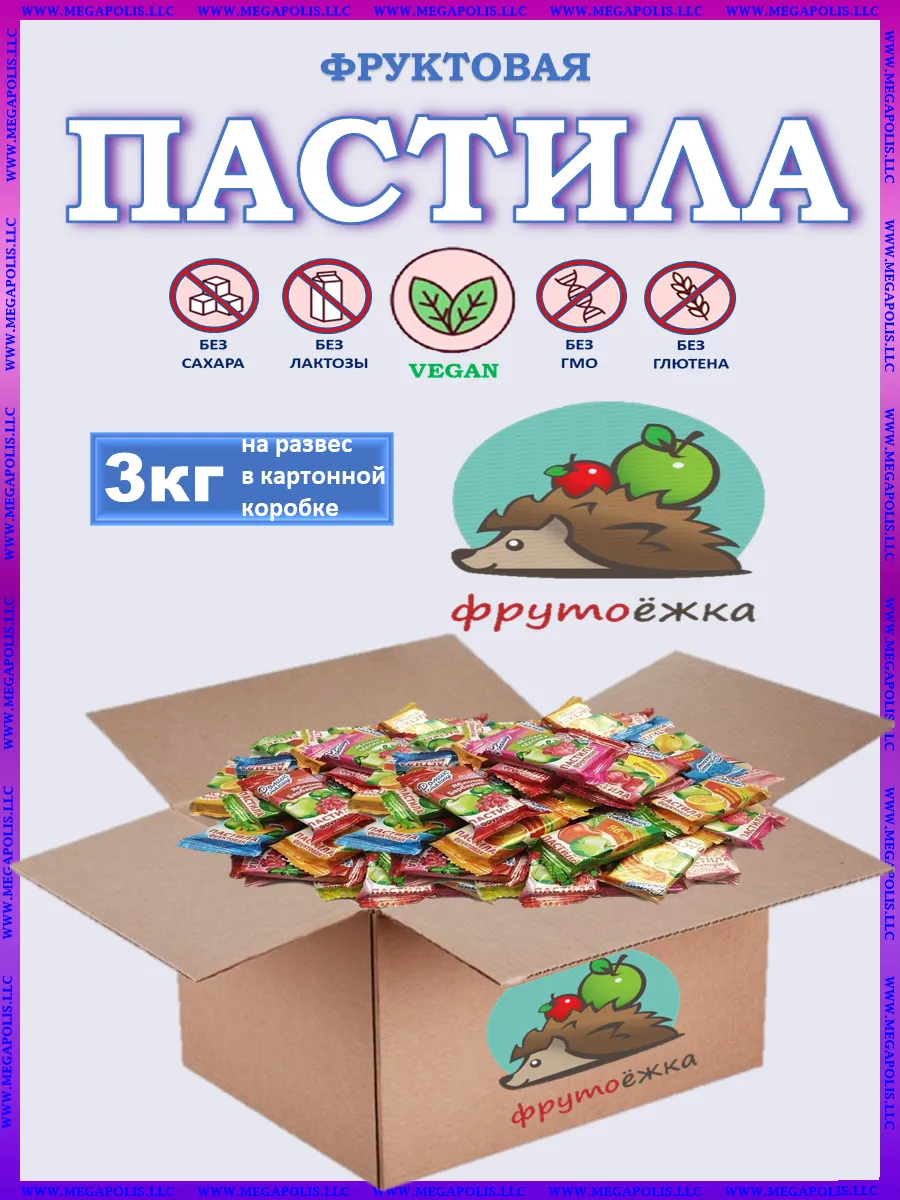 Пастила без сахара фруктовая 3 кг