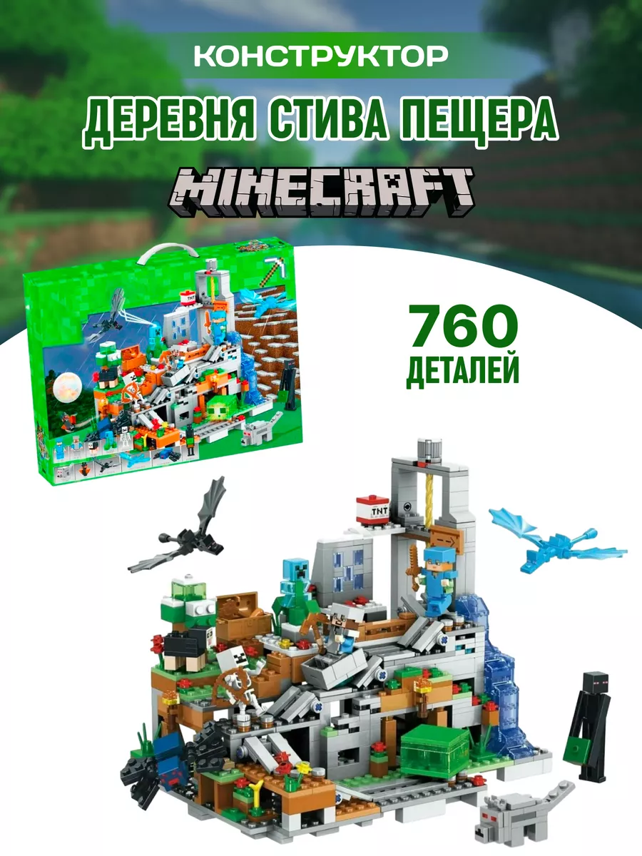 Конструктор Minecraft Майнкрафт Мой Мир Деревня Стива пещера LEGO 88776261  купить за 1 740 ₽ в интернет-магазине Wildberries