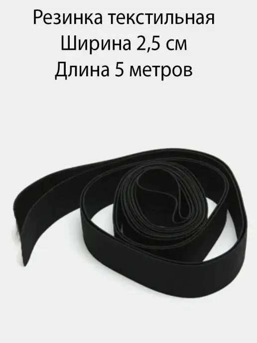 Lea Store Резинка бельевая вязаная 3 см, 5м для шитья и рукоделия, 5 м, 1 шт, фото 2