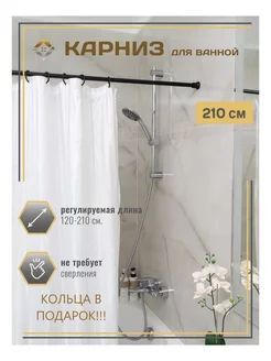 Карниз раздвижной для ванной 120-210 см черный VIOLET 88781019 купить за 411 ₽ в интернет-магазине Wildberries