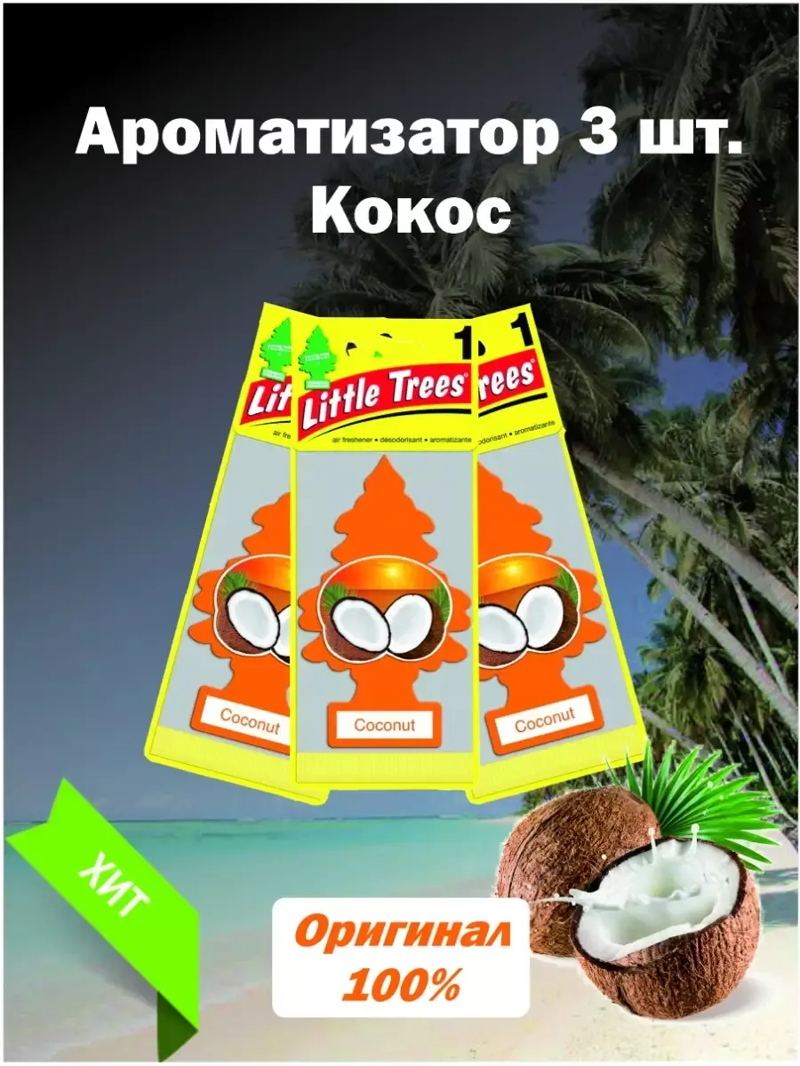 Ароматизатор ёлочка в авто Little Trees Автопарфюм в машину Little Trees  88781447 купить за 534 ₽ в интернет-магазине Wildberries