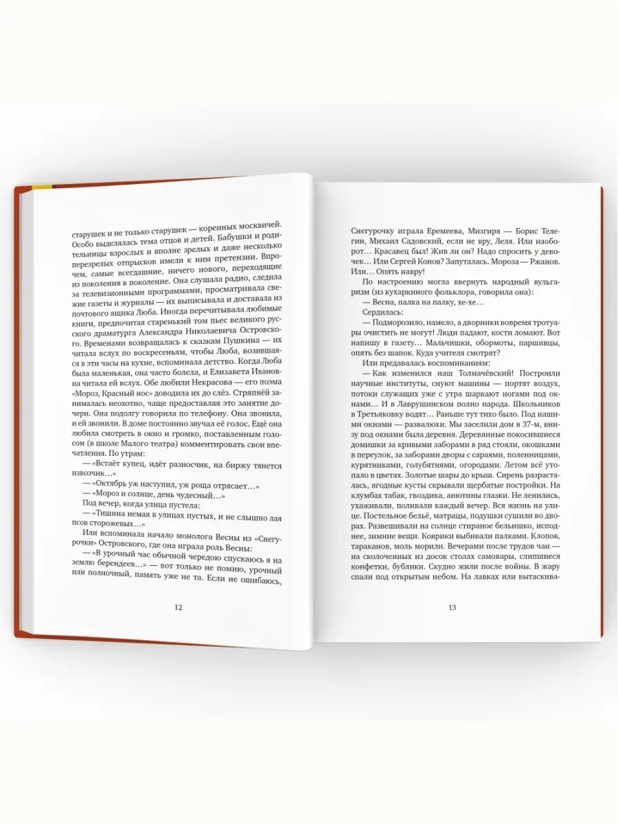 Изумрудная муха. Роман. Ольга Никулина ВРЕМЯ издательство 88782525 купить  за 610 ₽ в интернет-магазине Wildberries