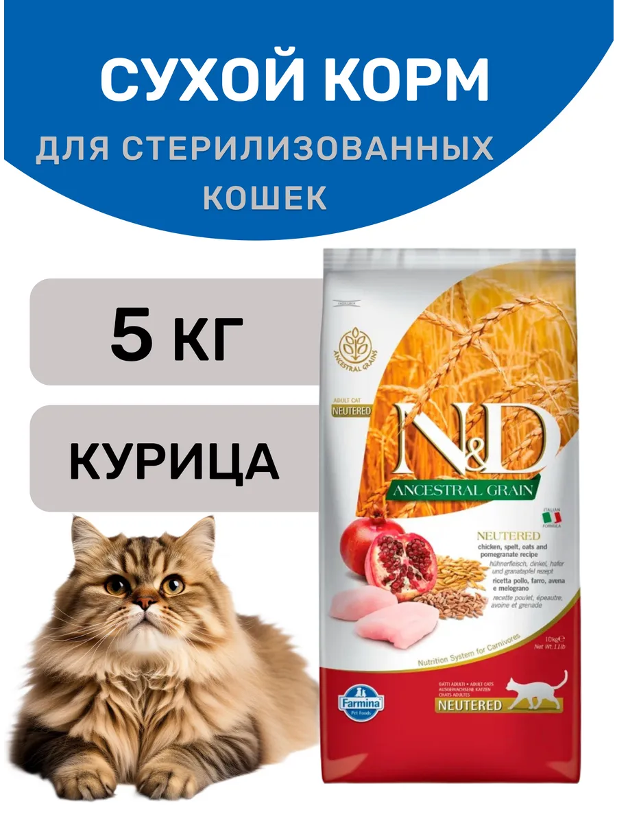 Фармина для кошек курица гранат беззерновой. Сухой корм farmina кошки n d. Фармина беззерновой корм для кошек. Фармина беззерновой корм для кошек. Сухой корм farmina кошки n d.
