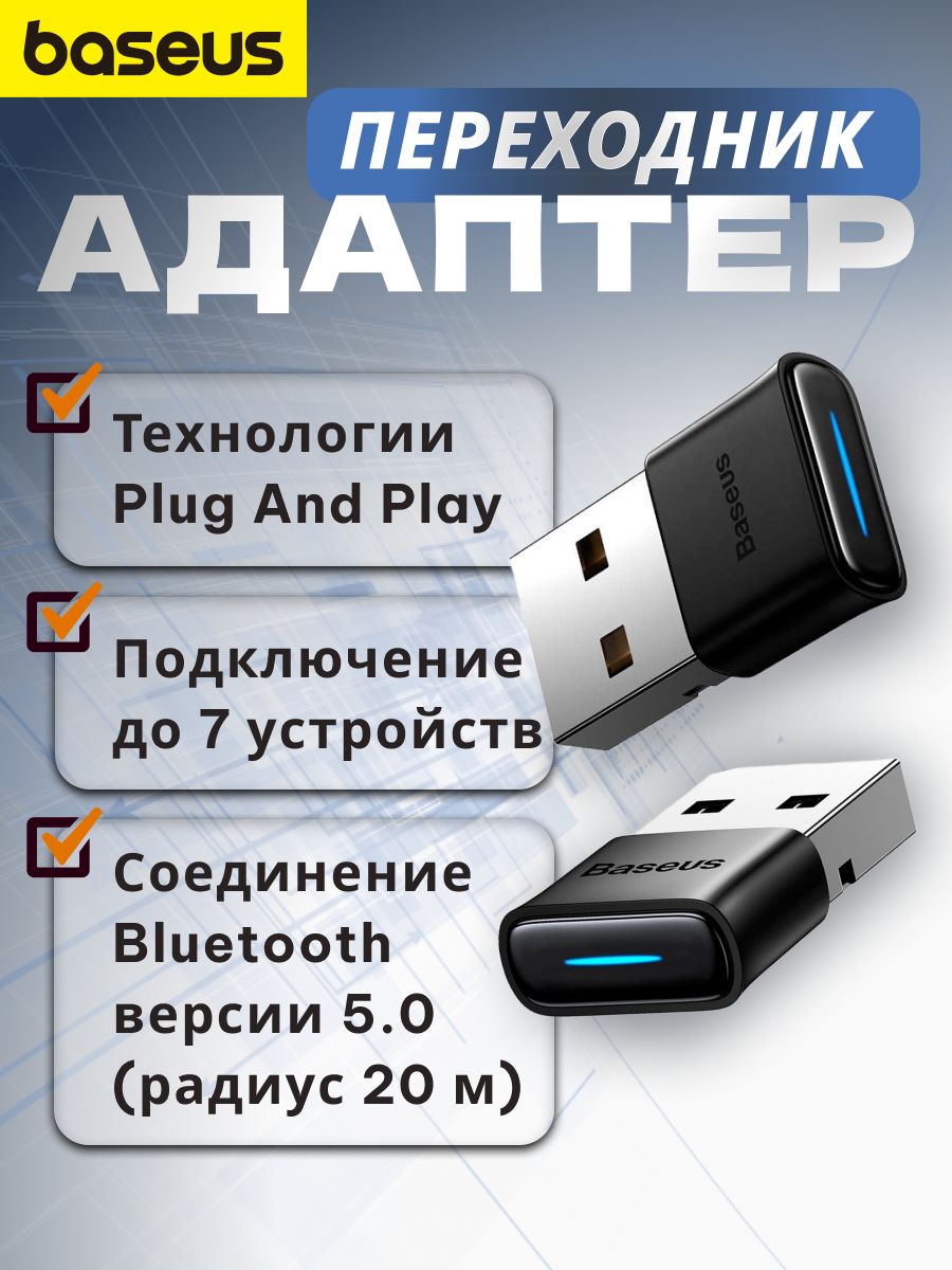 Bluetooth v 5.0 usb. Блютуз картинка.