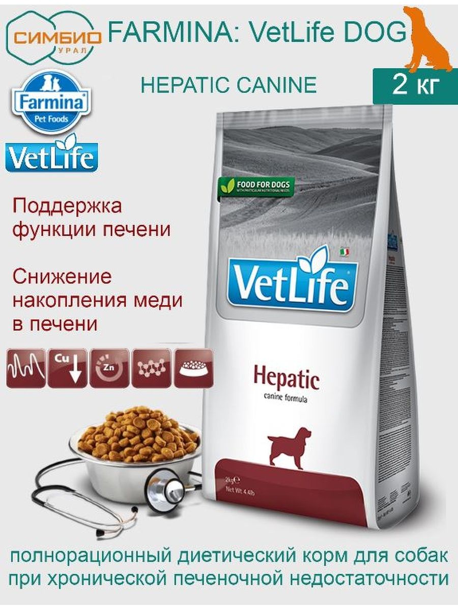 Farmina vet life отзывы. Vet Life hepatic корм для собак 12кг. Farmina и Farmina vet Life. Vet Life hepatic для собак 2 кг. Фармина корм для собак 20кг.