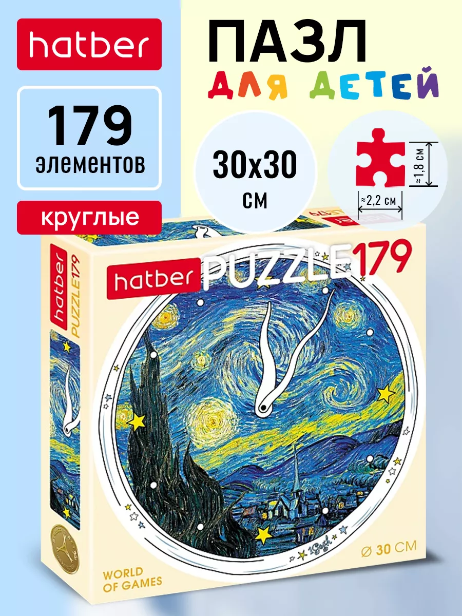 Пазл круглый 179 элементов d300мм Hatber 88784756 купить за 178 ₽ в  интернет-магазине Wildberries