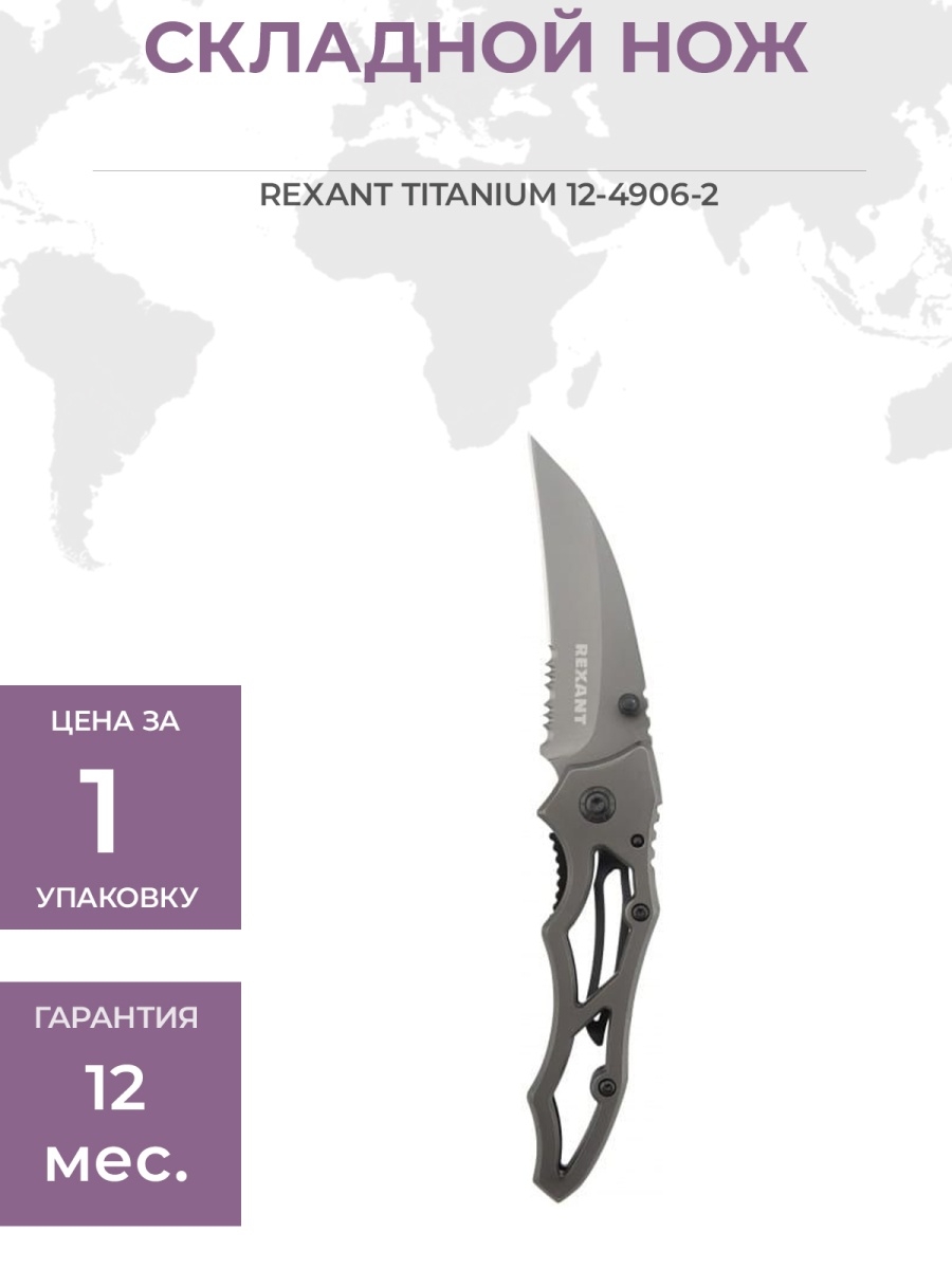 Нож Rexant. Сертификат Rexant нож. Нож Rexant отзывы. Нож складной Rexant Titanium.