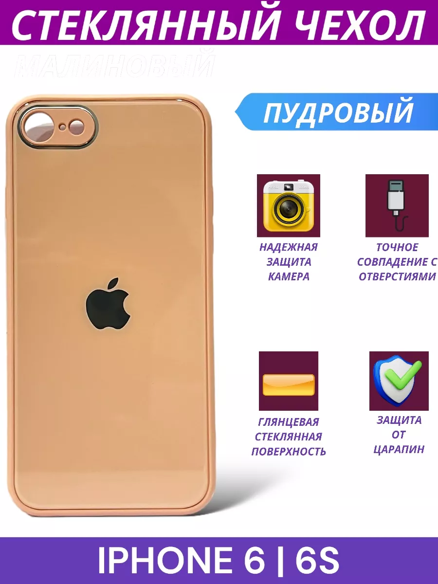 Стеклянный чехол на iPhone 6 Avilla Market 88787872 купить в  интернет-магазине Wildberries