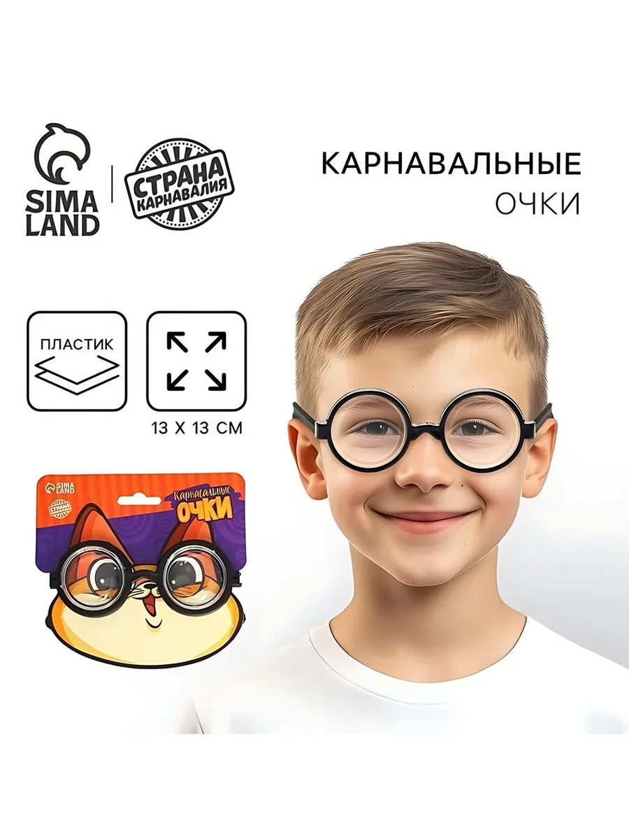 Карнавальные очки ботаника