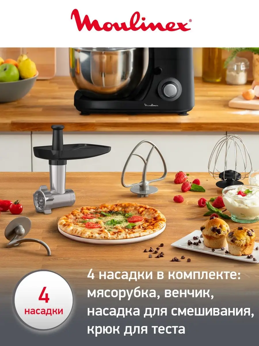 Кухонная машина MC Essential QA151810, 4.8 л Moulinex 88792743 купить в  интернет-магазине Wildberries