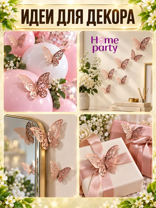 Home party Наклейки декоративные бабочки 3D для декора и украшения, розовый, фото 2