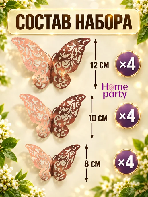 Home party Наклейки декоративные бабочки 3D для декора и украшения, розовый, фото 3