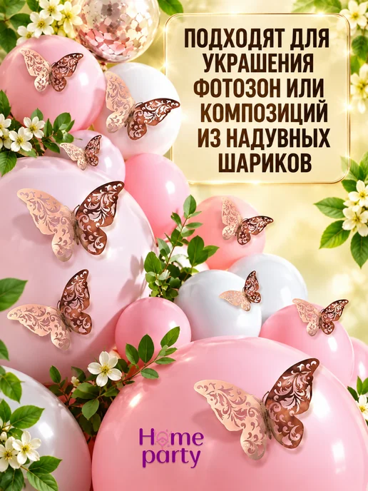 Home party Наклейки декоративные бабочки 3D для декора и украшения, розовый, фото 4