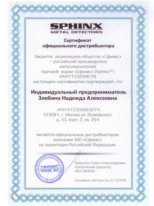 SPHINX Пинпоинтер Сфинкс 01 металлоискатель, 1 металлоискатель, фото 2