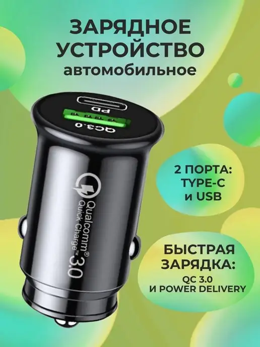 WO PAIDA Разветвитель прикуривателя USB+Type-C быстрая зарядка