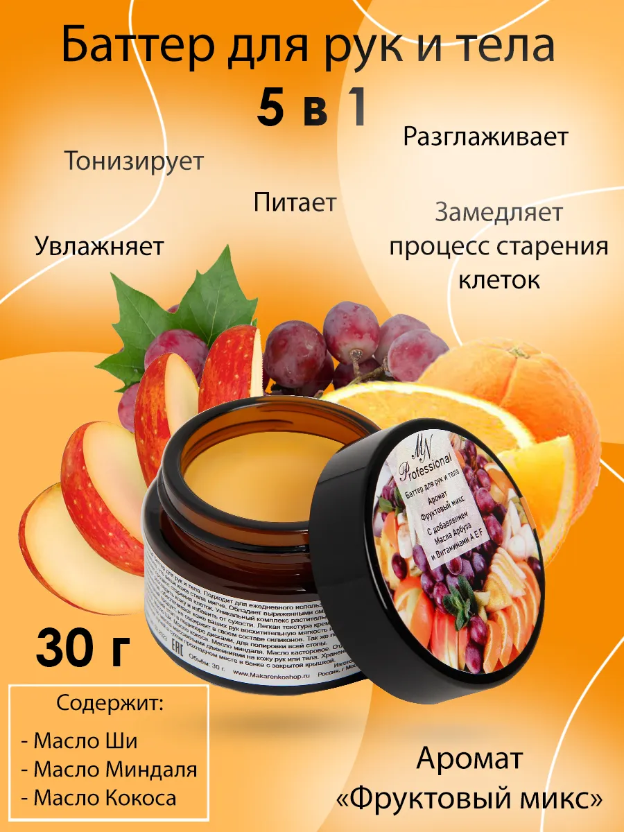 Питательный баттер для рук и тела