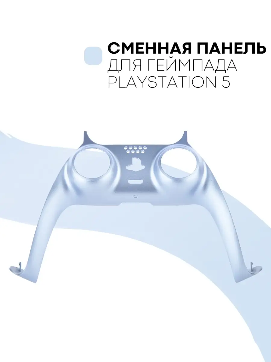 Сменная панель накладка для геймпада (джойстика) Sony PlayStation 5  Dualsense PS5 (ПС5 Дуалсенс) КАРТОФАН 88810948 купить в интернет-магазине  Wildberries