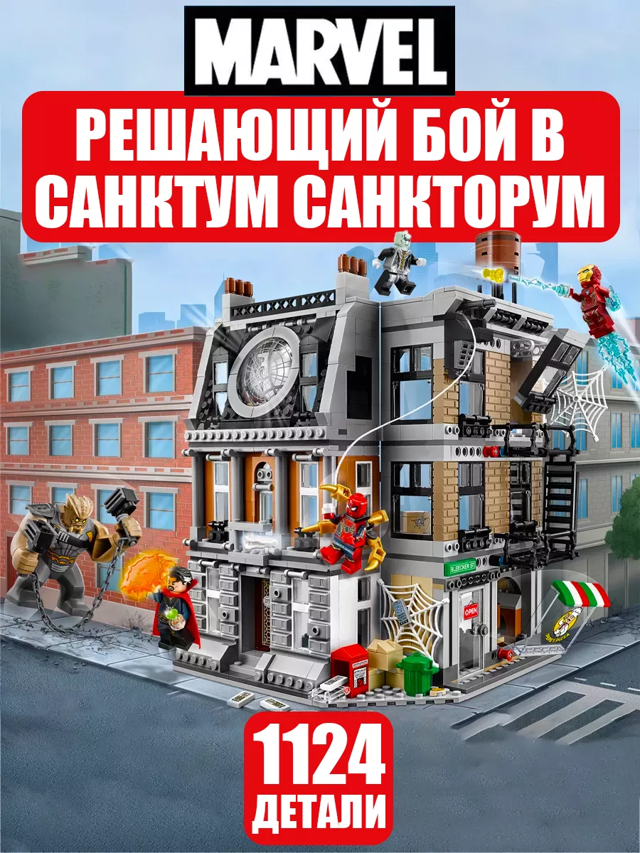 Конструктор Марвел Война бесконечности Санктум Санкторум LEGO 88813971  купить за 2 661 ₽ в интернет-магазине Wildberries