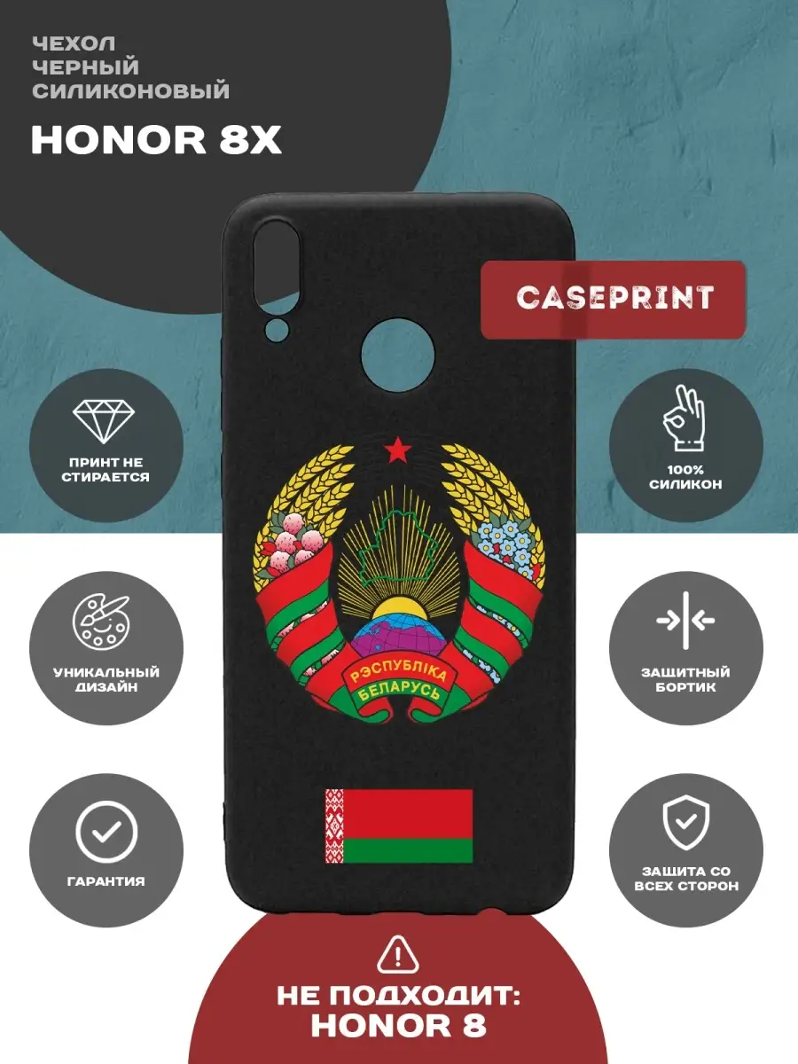 Чехол на Honor 8Х с принтом силиконовый CasePrint 88813997 купить за 83 ₽ в  интернет-магазине Wildberries