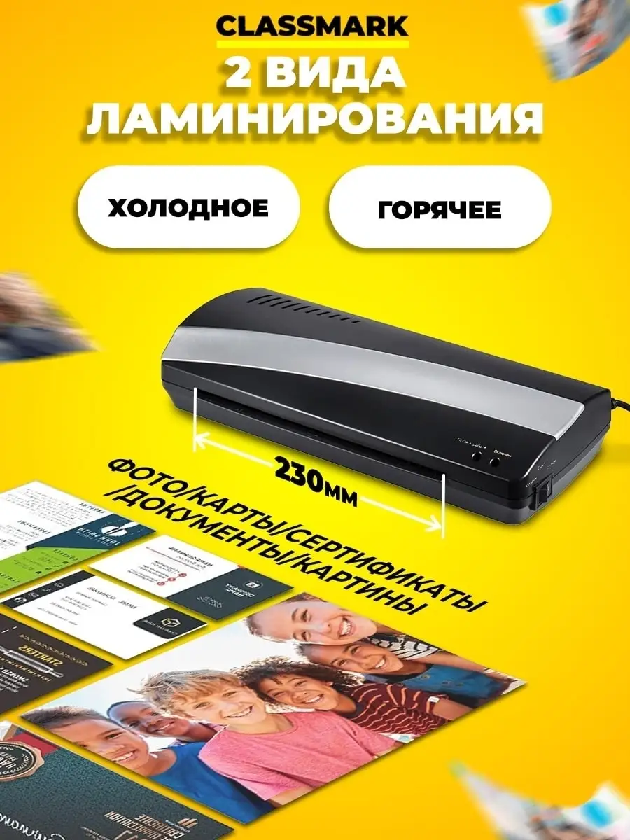 Ламинатор для бумаги формата А4 Classmark 88814695 купить за 1 647 ₽ в  интернет-магазине Wildberries