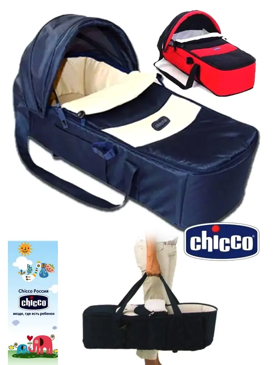 Chicco sacca transporter sales carrycot