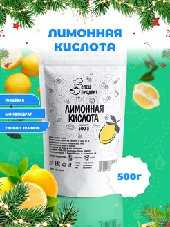 Лимонная кислота 500г Спецпродукт 88819059 купить за 179 ₽ в интернет-магазине Wildberries