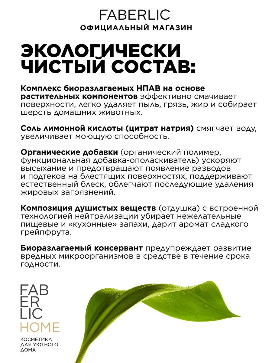 Концентрированное моющее средство Faberlic 88819393 купить за 216 ₽ в  интернет-магазине Wildberries