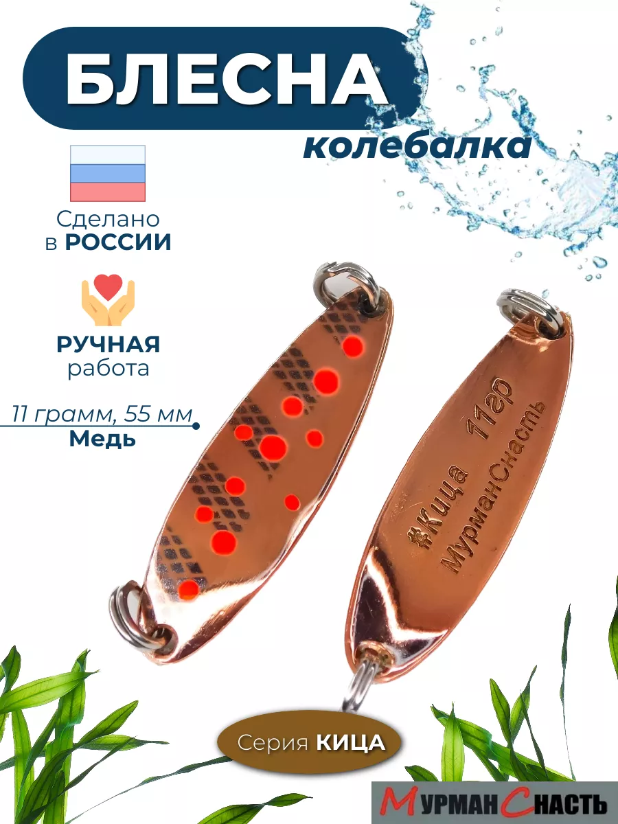 Блесна колебалка на щуку лосося форель