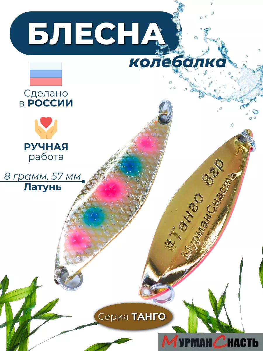 Блесна колебалка на горбушу окуня форель