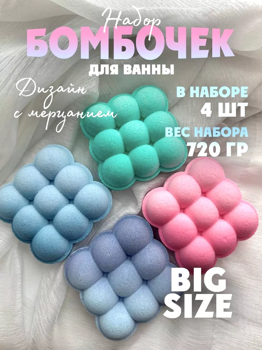 Бомбочка для ванны