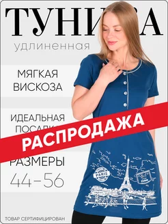 Туника летняя большие размеры Slaff 88827439 купить за 459 ₽ в интернет-магазине Wildberries