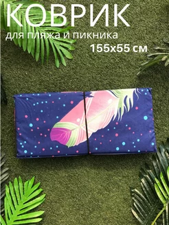 Коврик пляжный складной для пикника на резинке 155x55x1 см Sundaze 88827908 купить за 611 ₽ в интернет-магазине Wildberries