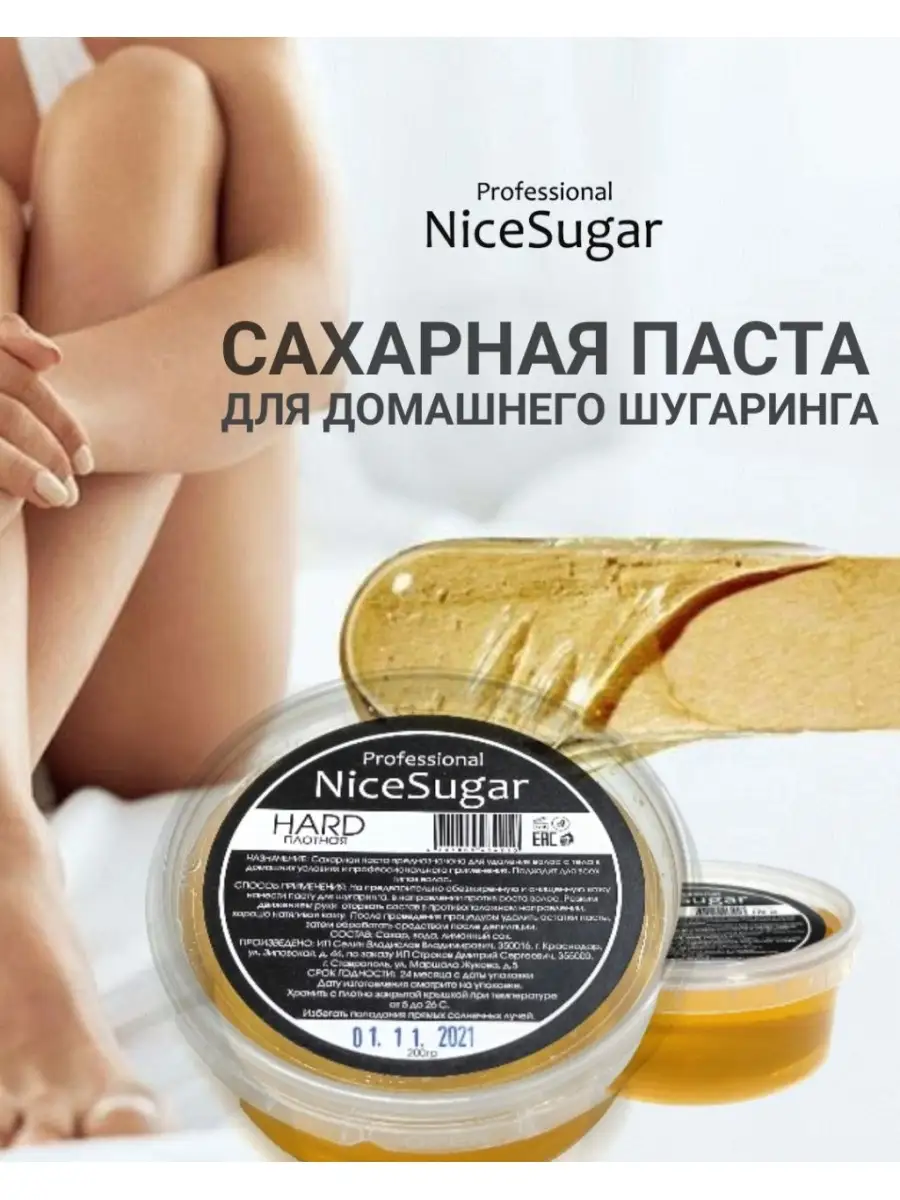 Сахарная паста для шугаринга и депиляции плотная 200гр Professional  NiceSugar 88828946 купить за 203 ₽ в интернет-магазине Wildberries