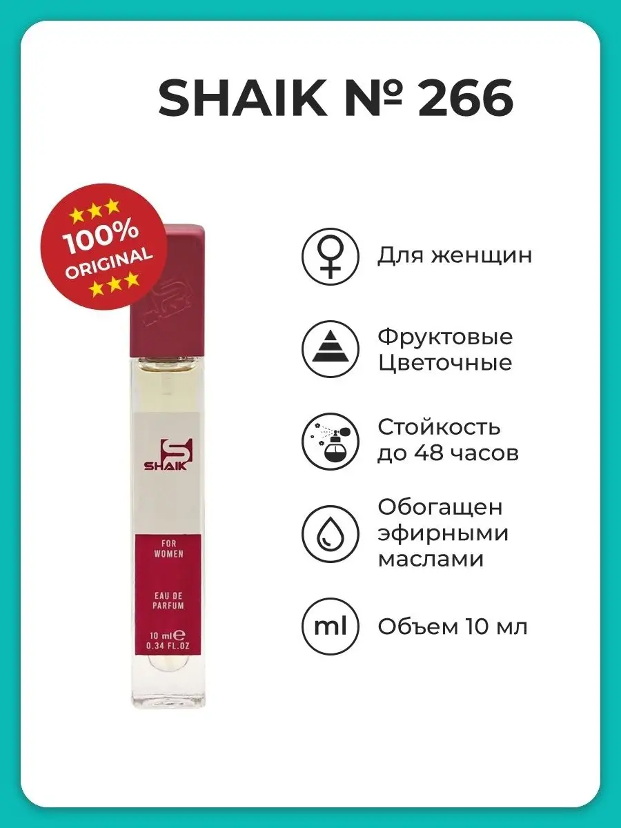 Парфюмерная вода женская Shaik № 266, 10 мл. SHAIK 88839166 купить за 402 ₽  в интернет-магазине Wildberries