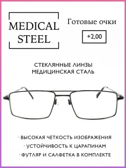 Стеклянные очки для зрения +2.0 ELITE OPTICS 88840028 купить за 780 ₽ в интернет-магазине Wildberries