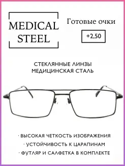 Стеклянные очки для зрения +2,5 +2.5 ELITE OPTICS 88840039 купить за 902 ₽ в интернет-магазине Wildberries