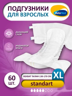 Подгузники памперсы для взрослых лежачих больных 4 XL 60 шт Belamed 88840295 купить за 2 573 ₽ в интернет-магазине Wildberries