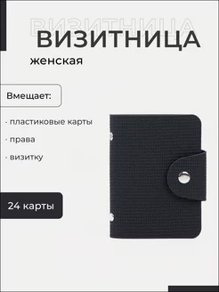 Визитница кожаная на 24 карты Сималенд 88841033 купить за 214 ₽ в интернет-магазине Wildberries